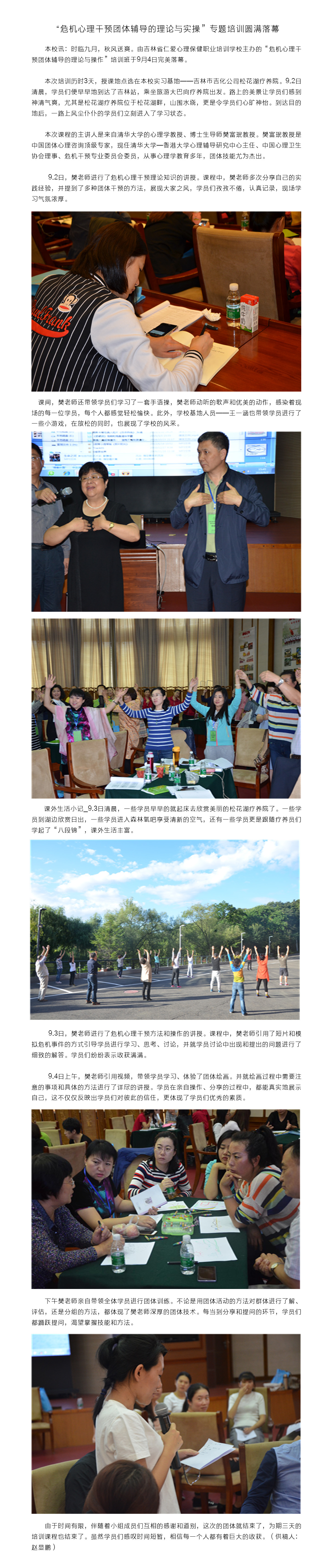 “危機心理干預(yù)團體輔導(dǎo)的理論與操作”工作坊 圓滿落幕.jpg