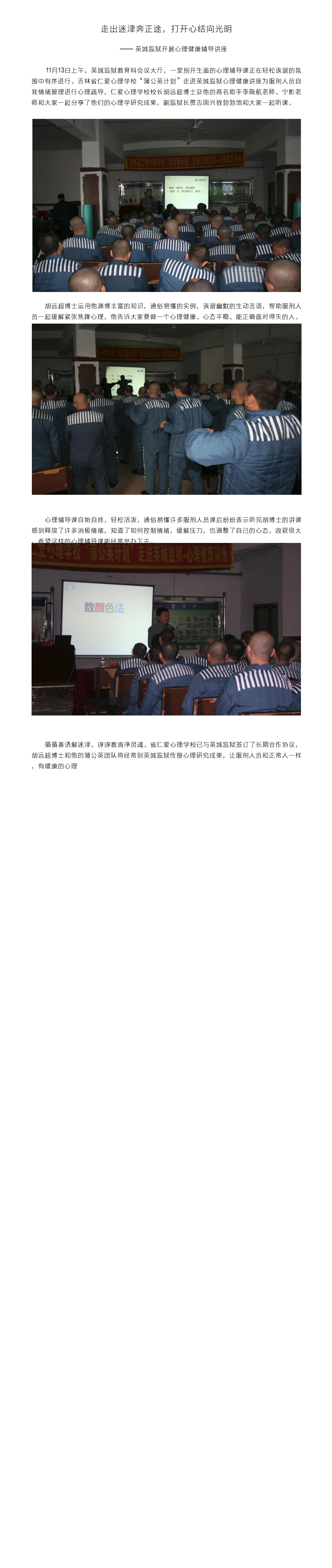 走出迷津奔正途，打開心結向光明.jpg