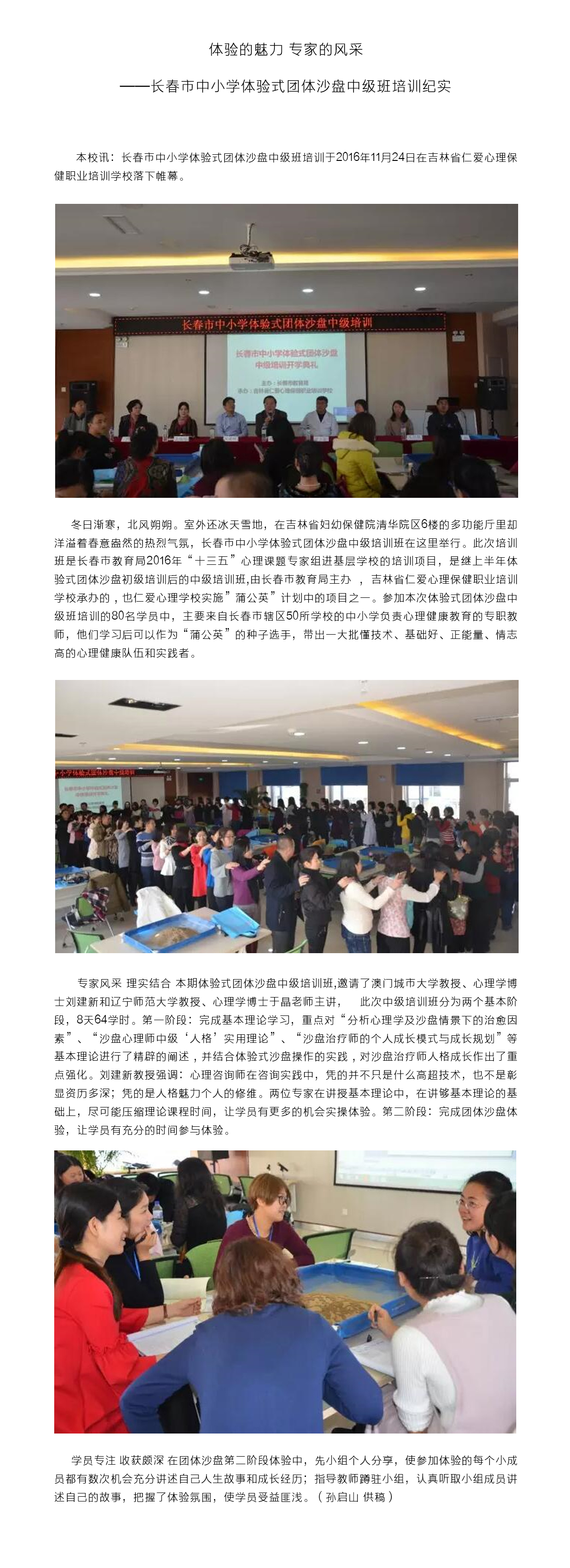 體驗(yàn)的魅力 專家的風(fēng)采.jpg