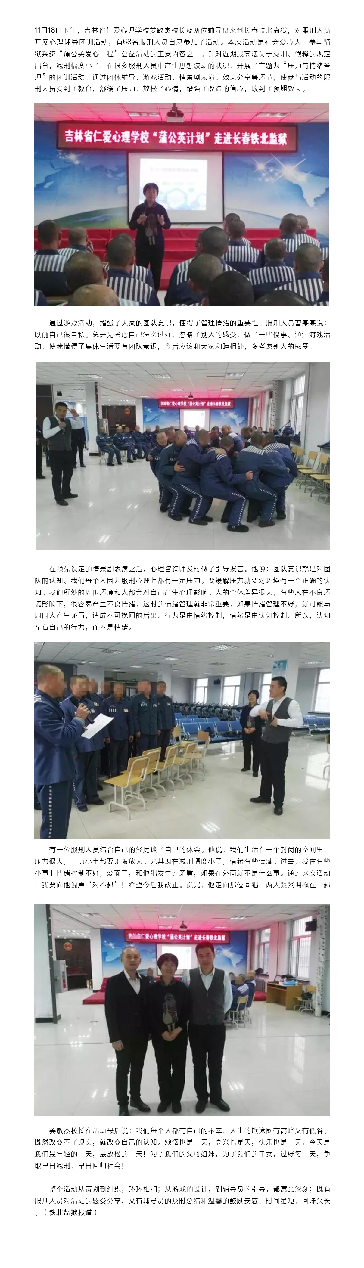 吉林省仁愛(ài)心理學(xué)?！捌压ⅰ弊哌M(jìn)鐵北監(jiān)獄.jpg
