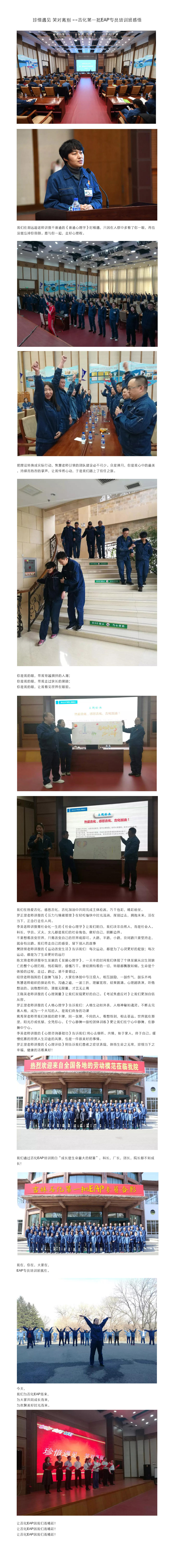 珍惜遇見 笑對離別 --吉化第一批EAP專員培訓(xùn)班感悟.jpg