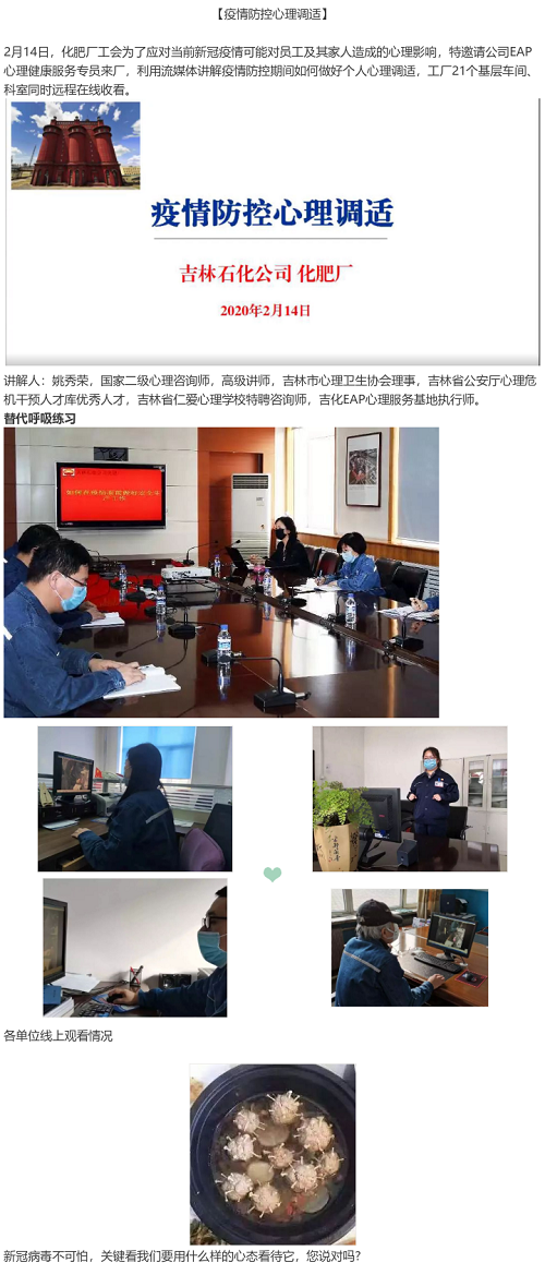 掃除心理恐懼，廠工會邀請心理咨詢師講解疫情防控心理調適2020.02.18.png