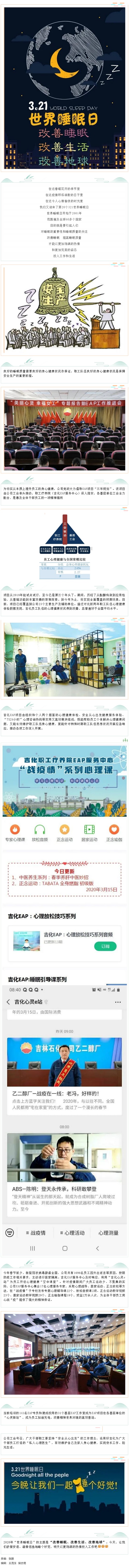 321世界睡眠日丨誰能伴我安入夢，吉化EAP為您解煩憂2020.03.22.jpg