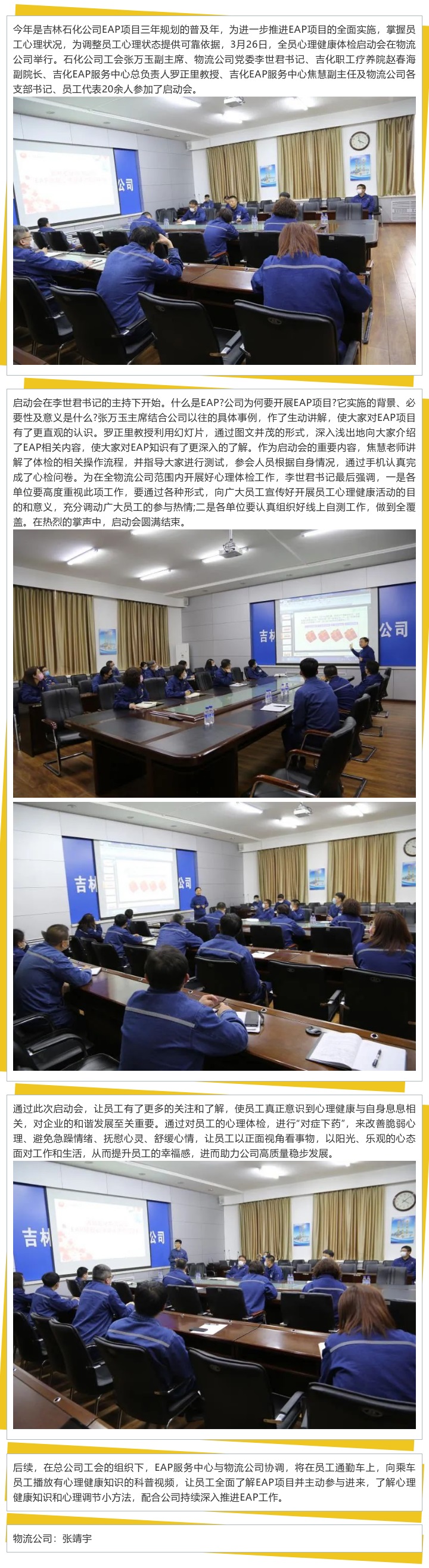 物流公司——走進(jìn)員工內(nèi)心世界，營建員工心靈港灣 物流公司EAP心檢啟動會2020.04.01.jpg
